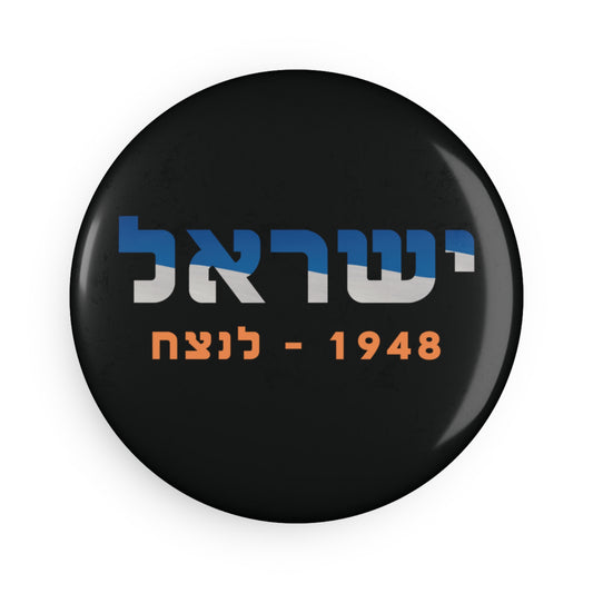Israel 1948 - Forever (Hebrew Edition) Button Magnet