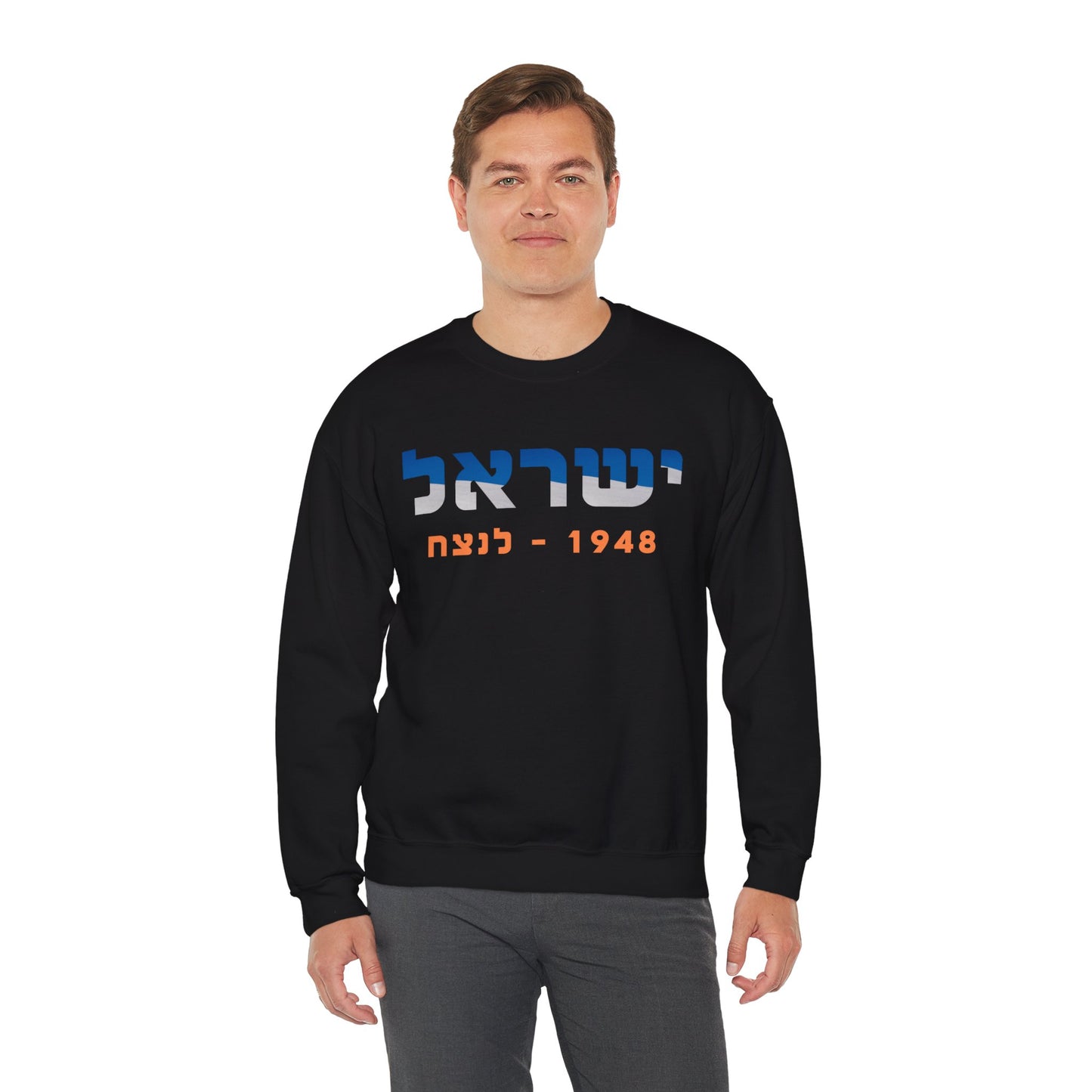 Israel 1948- Forever Unisex Crewneck Sweatshirt (Hebrew Edition)
