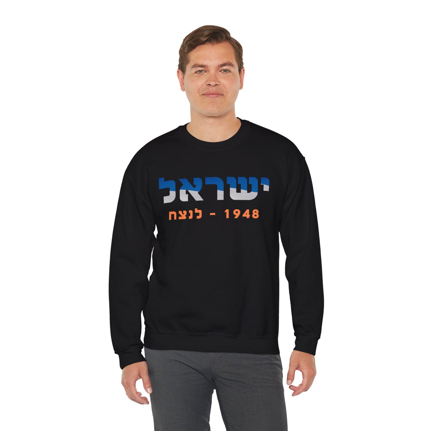 Israel 1948- Forever Unisex Crewneck Sweatshirt (Hebrew Edition)