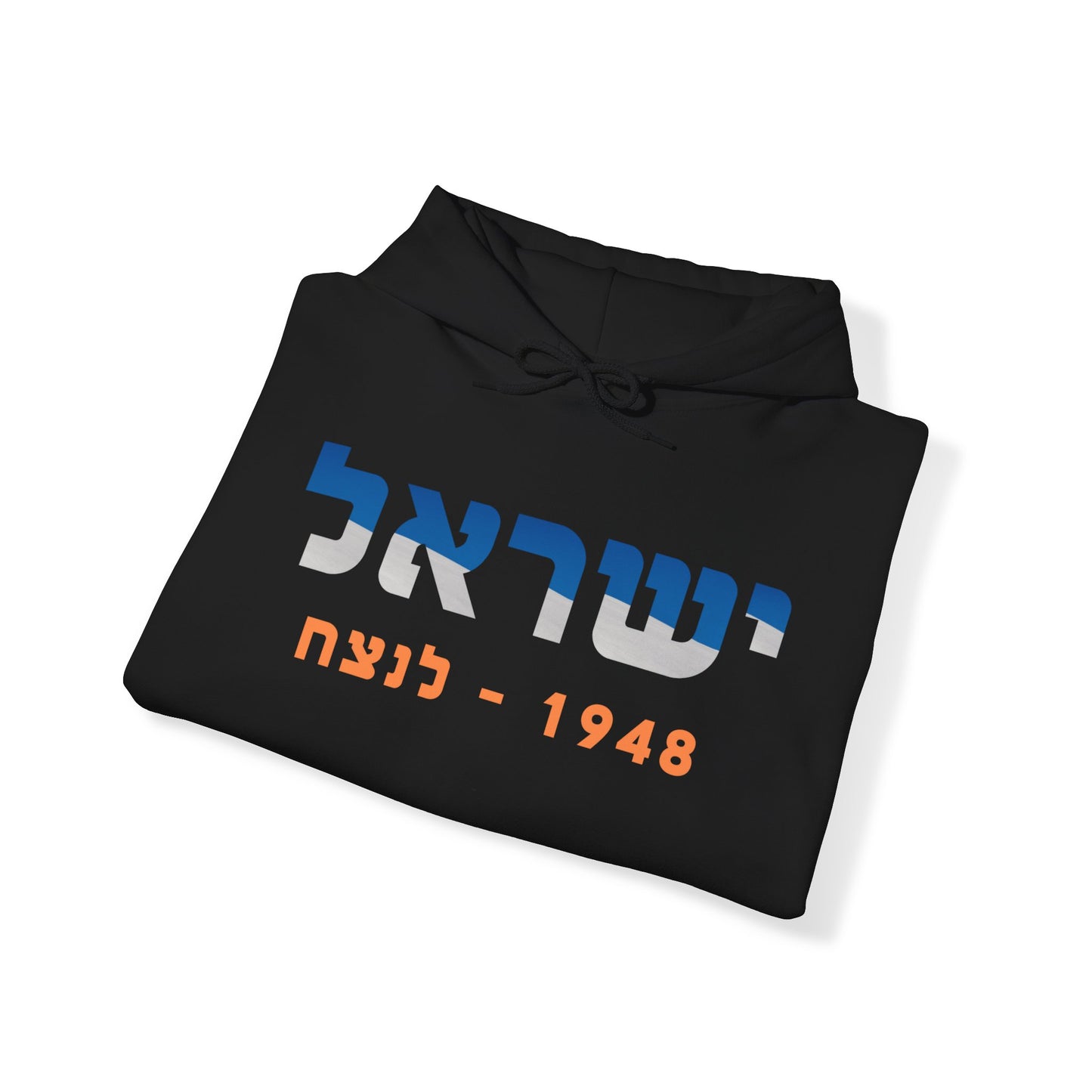 Israel 1948-Forever Unisex Hooded Sweatshirt (Hebrew Edition)