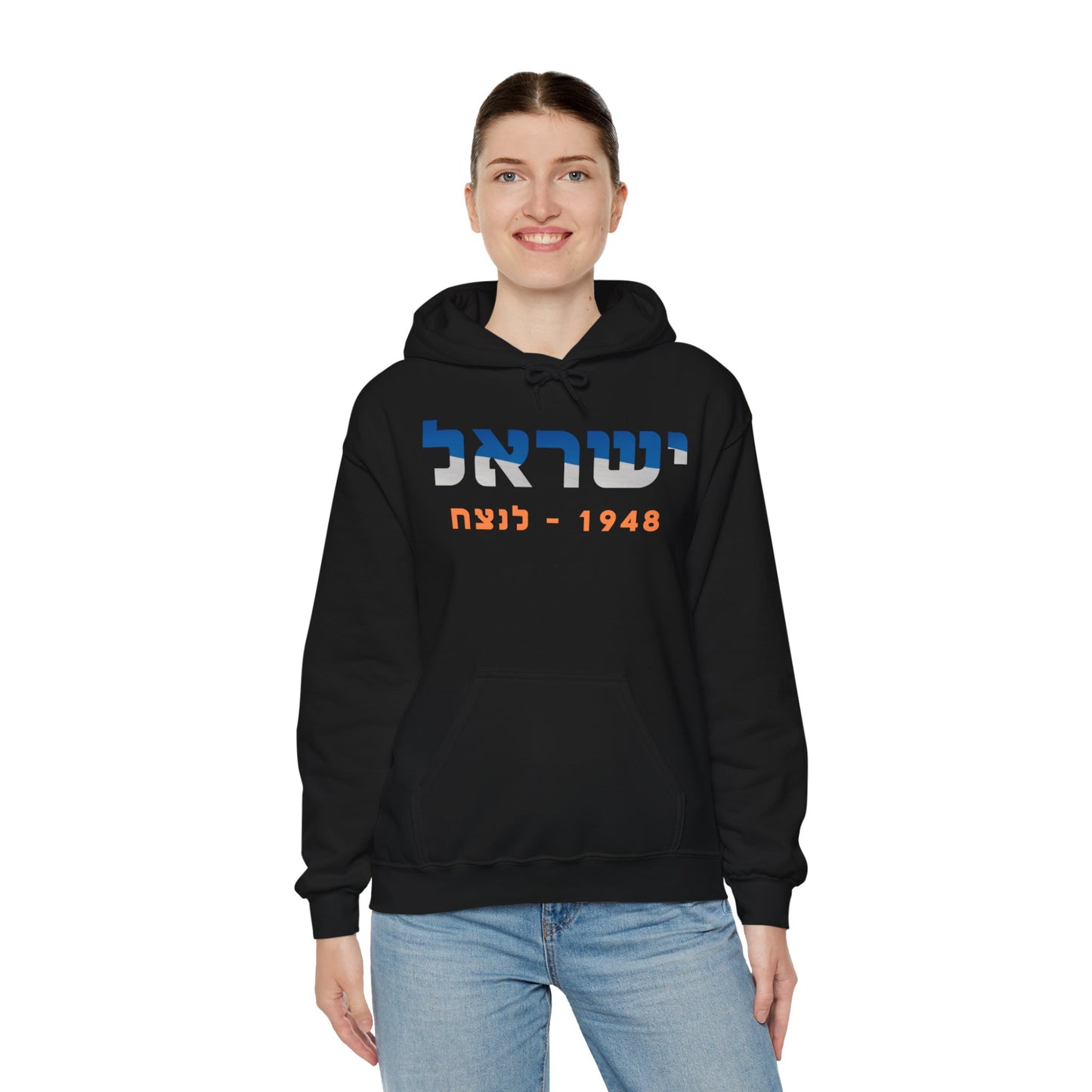 Israel 1948-Forever Unisex Hooded Sweatshirt (Hebrew Edition)