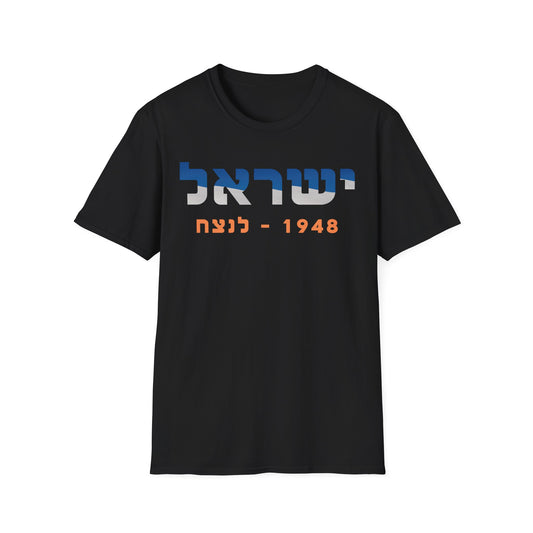 Israel, 1948 - Forever Unisex Short Sleeve Tee - Hebrew - Edition - Printed in Australia